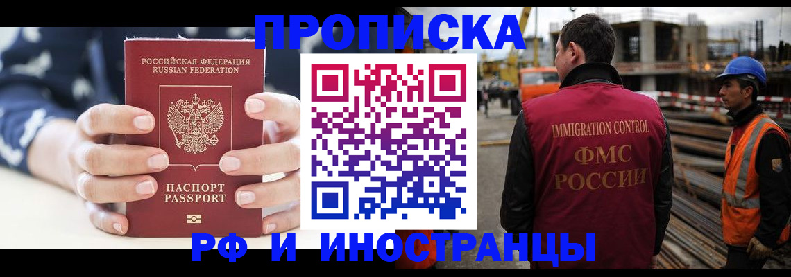 временная регистрация 2025 в Советской Гавани