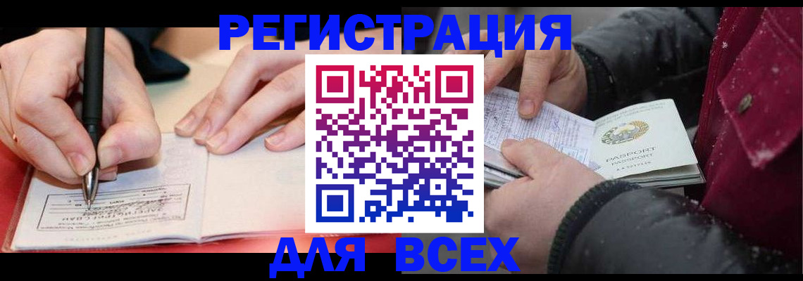 временная регистрация для всех в Советской Гавани