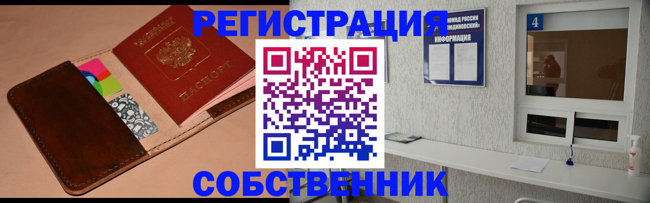 временная регистрация законно в Советской Гавани